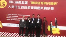省大学生证券投资竞赛，管院学子又获佳绩