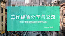 叶舟航：珍惜时光，养成良好学习习惯