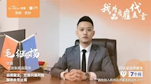 交易只是开始，服务永无止境——毛继扬